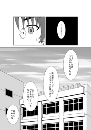 Adachi Senpai wa Maso de Aru - Page 24