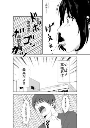 Adachi Senpai wa Maso de Aru - Page 17