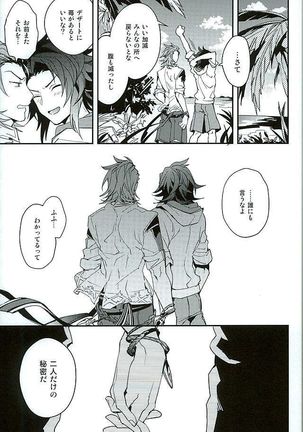 パーフェクトサマーバケーション Page #22