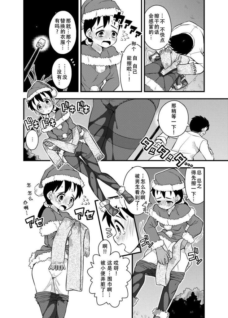 Santa-chan wa Taihen deshita 1-4