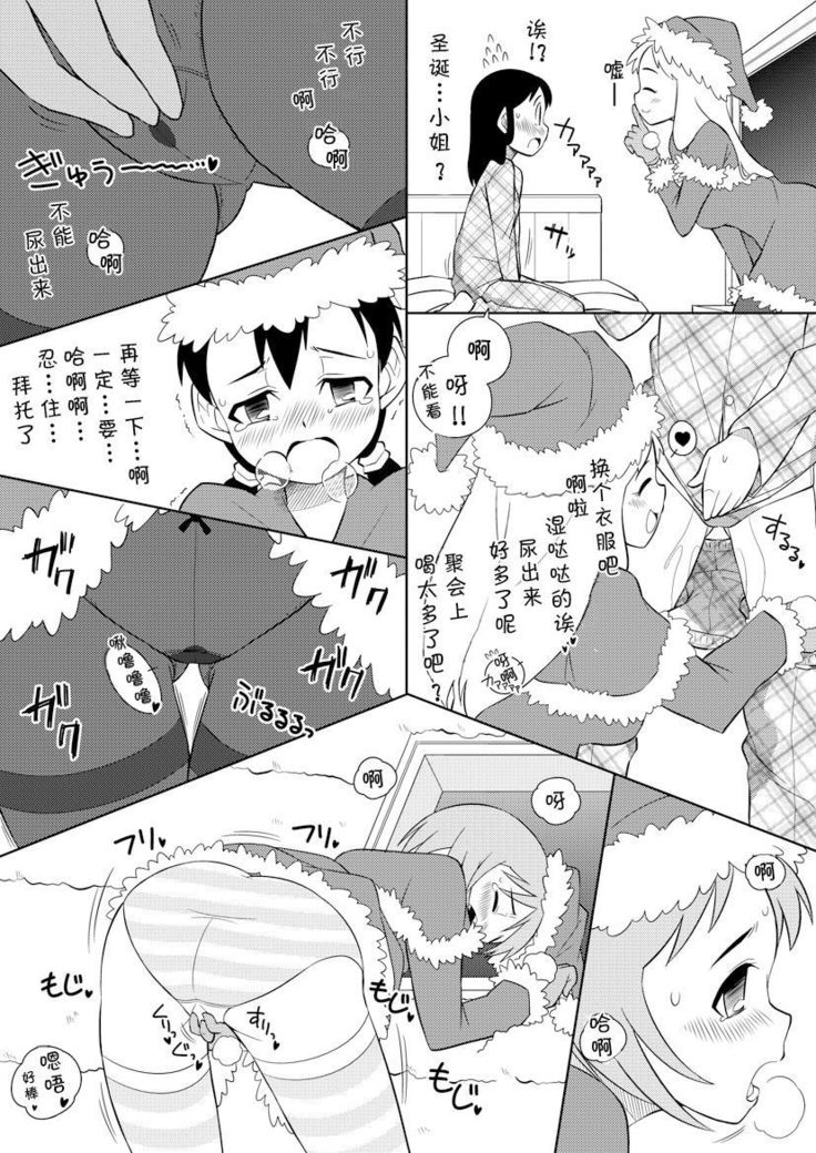 Santa-chan wa Taihen deshita 1-4