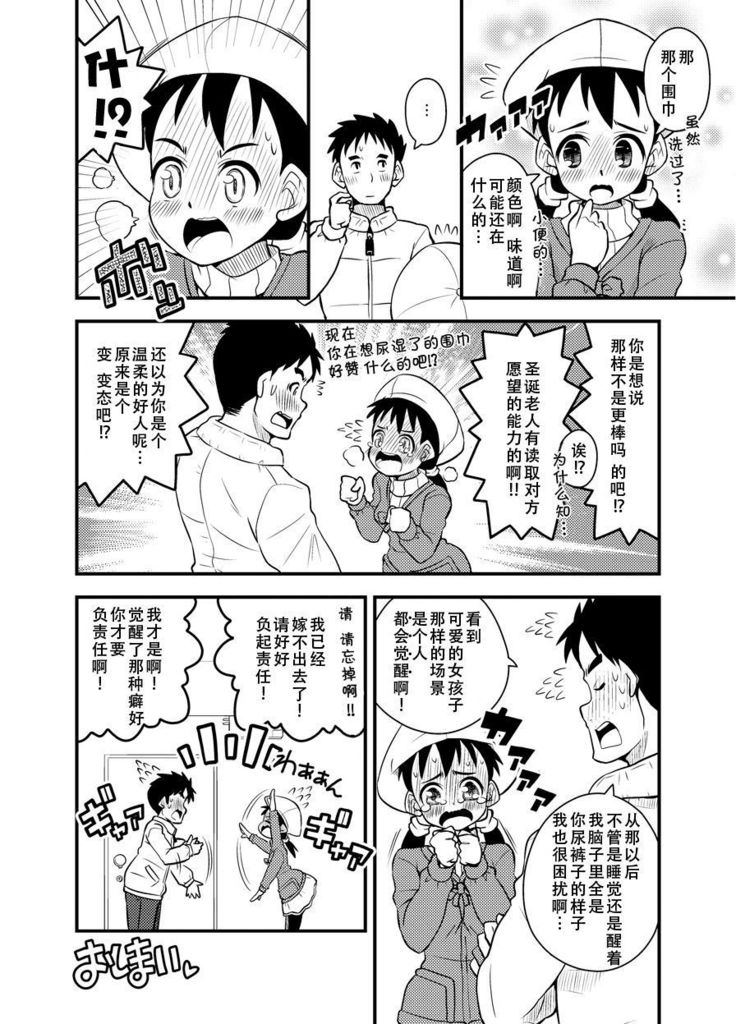 Santa-chan wa Taihen deshita 1-4