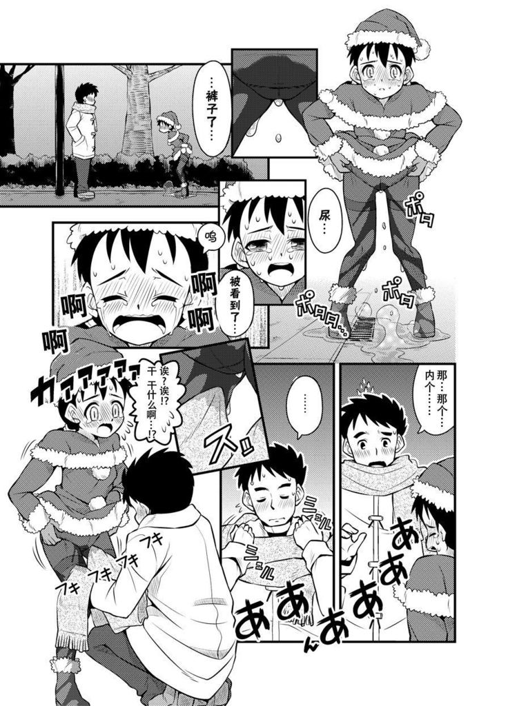 Santa-chan wa Taihen deshita 1-4