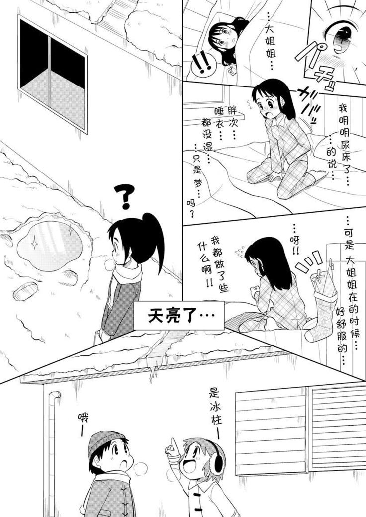 Santa-chan wa Taihen deshita 1-4