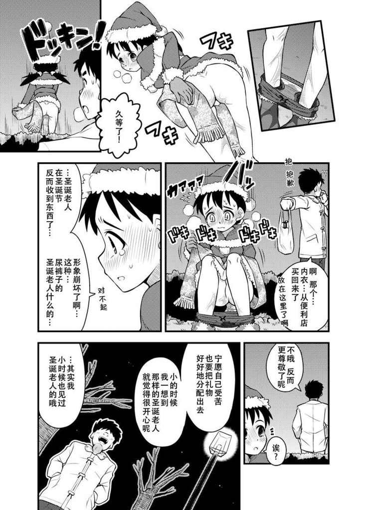 Santa-chan wa Taihen deshita 1-4