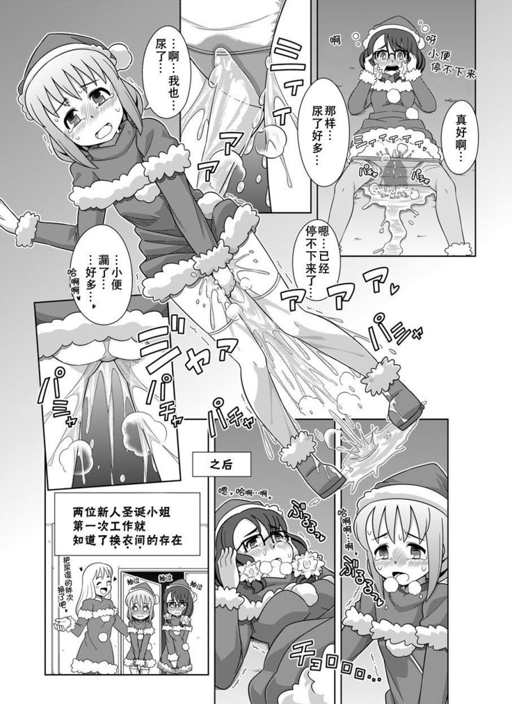 Santa-chan wa Taihen deshita 1-4