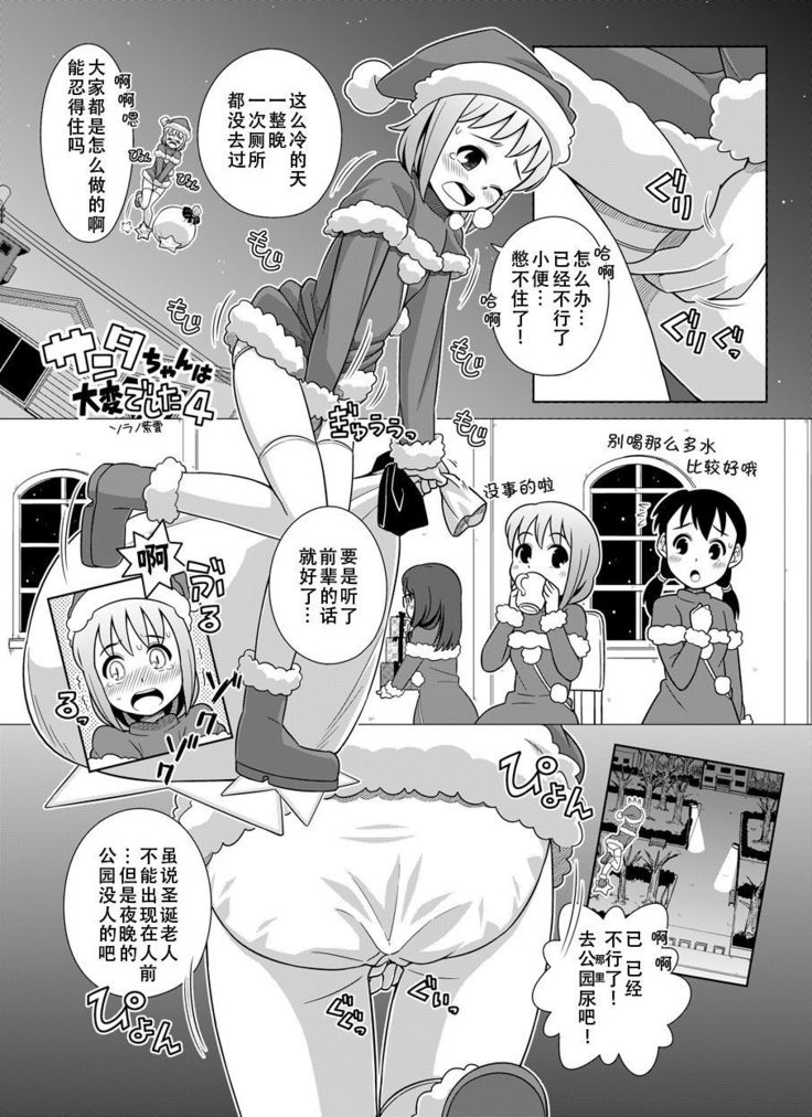 Santa-chan wa Taihen deshita 1-4