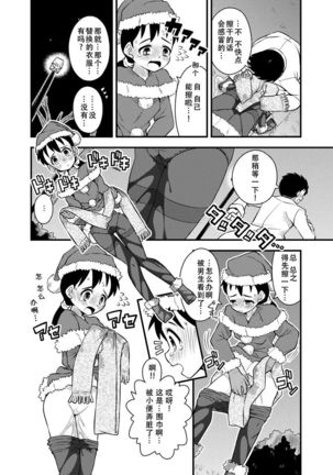 Santa-chan wa Taihen deshita 1-4 Page #17