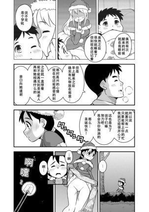 Santa-chan wa Taihen deshita 1-4 - Page 19