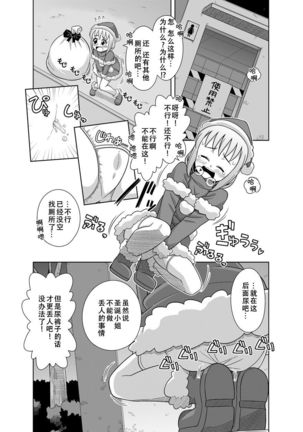 Santa-chan wa Taihen deshita 1-4 Page #23