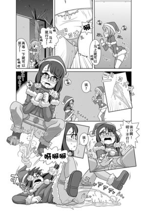 Santa-chan wa Taihen deshita 1-4 - Page 24