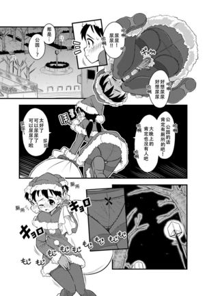 Santa-chan wa Taihen deshita 1-4 - Page 12