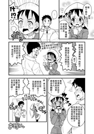 Santa-chan wa Taihen deshita 1-4 - Page 21