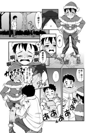 Santa-chan wa Taihen deshita 1-4 - Page 16