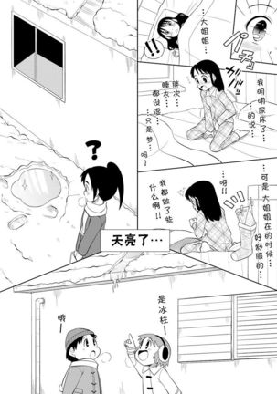 Santa-chan wa Taihen deshita 1-4 - Page 9