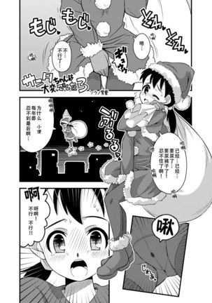 Santa-chan wa Taihen deshita 1-4