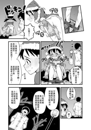 Santa-chan wa Taihen deshita 1-4 Page #18