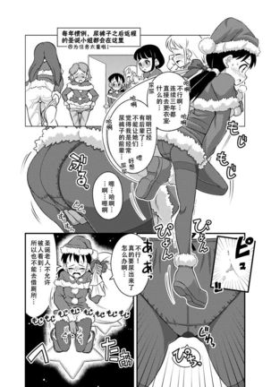 Santa-chan wa Taihen deshita 1-4