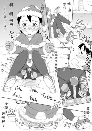 Santa-chan wa Taihen deshita 1-4 - Page 7