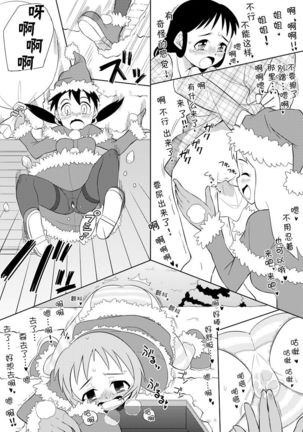 Santa-chan wa Taihen deshita 1-4 - Page 5