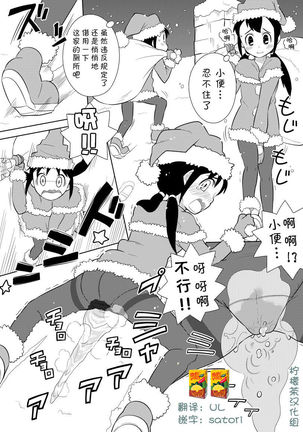 Santa-chan wa Taihen deshita 1-4 - Page 1