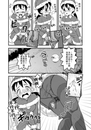 Santa-chan wa Taihen deshita 1-4 - Page 13