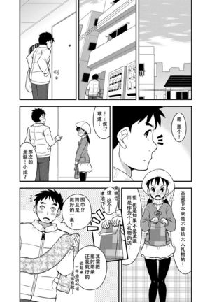 Santa-chan wa Taihen deshita 1-4 - Page 20