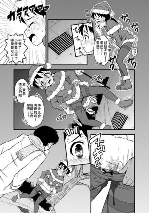 Santa-chan wa Taihen deshita 1-4 Page #14