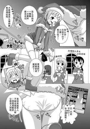 Santa-chan wa Taihen deshita 1-4 Page #22