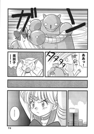 Choutohanpa EX - Page 64