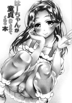 Haa-chan ga Doutei Sutesasete Kureru Hon | A Book where Ha-chan’s gonna relieve me of my virginity!