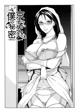 Onna Kyoushi to Boku no Himitsu Page #94