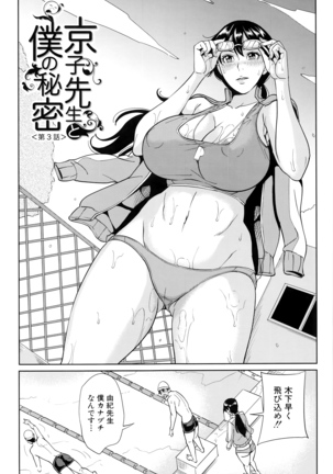 Onna Kyoushi to Boku no Himitsu Page #66