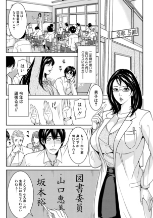 Onna Kyoushi to Boku no Himitsu Page #9