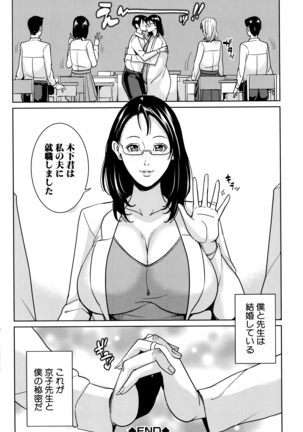 Onna Kyoushi to Boku no Himitsu Page #123