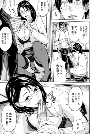 Onna Kyoushi to Boku no Himitsu Page #12