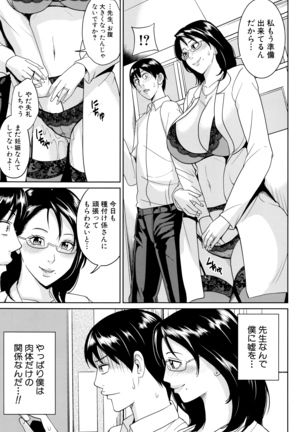 Onna Kyoushi to Boku no Himitsu Page #78