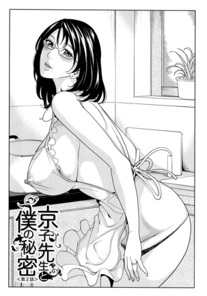 Onna Kyoushi to Boku no Himitsu Page #35