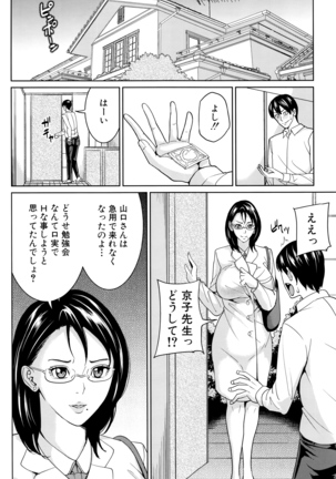 Onna Kyoushi to Boku no Himitsu Page #41