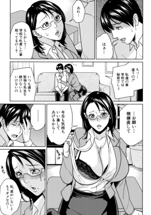 Onna Kyoushi to Boku no Himitsu Page #104