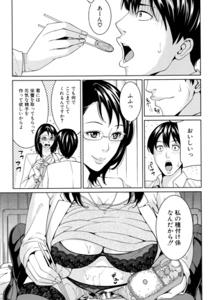 Onna Kyoushi to Boku no Himitsu Page #36
