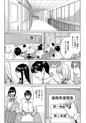 Onna Kyoushi to Boku no Himitsu Page #101