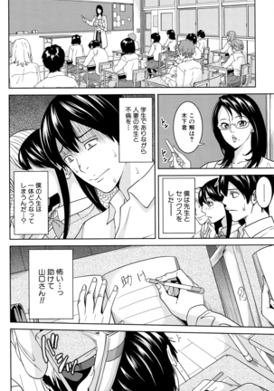 Onna Kyoushi to Boku no Himitsu Page #25