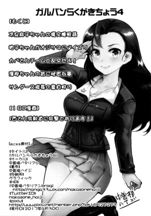 GirlPan Rakugakichou 4 Page #3