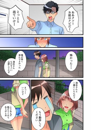 Onnanoko ga Ochita Saki wa, Ore no Musuko no Sakippo deshita  01-14 - Page 293