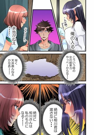 Onnanoko ga Ochita Saki wa, Ore no Musuko no Sakippo deshita  01-14 - Page 79