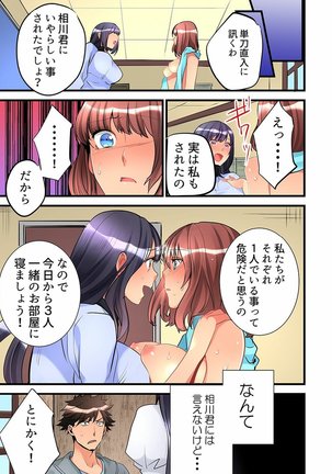 Onnanoko ga Ochita Saki wa, Ore no Musuko no Sakippo deshita  01-14 - Page 77