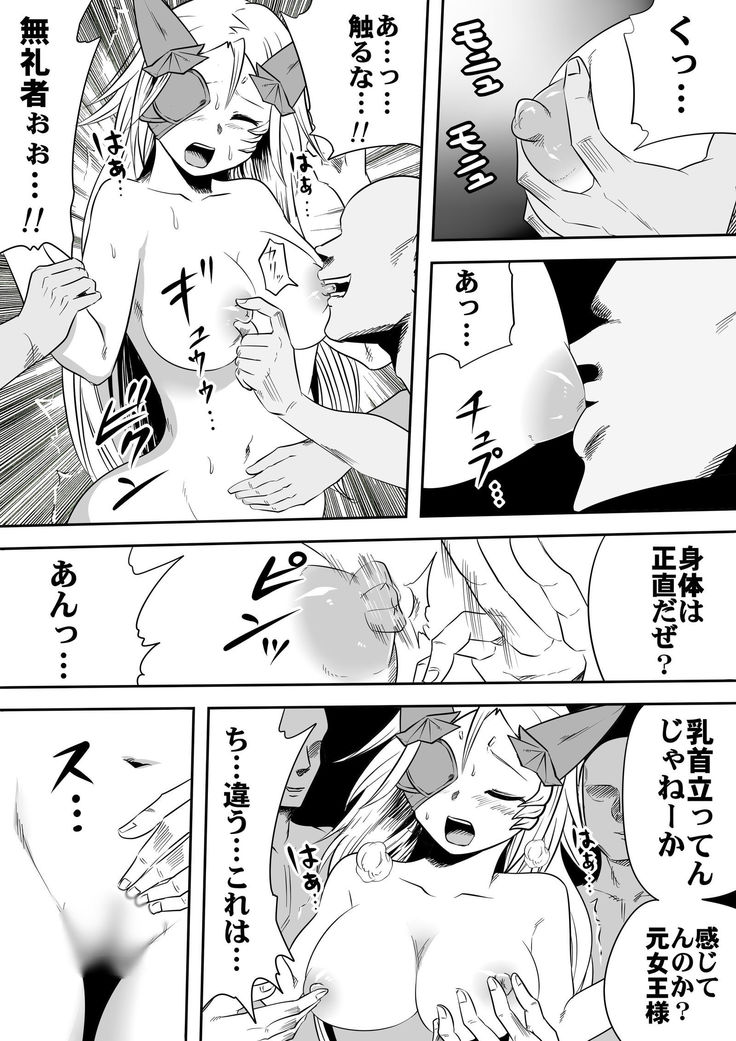 大勢の男達にめちゃくちゃにされる逢魔の女王様
