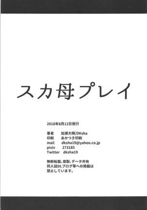 Scathaha Play  【如月響子汉化组】 Page #22