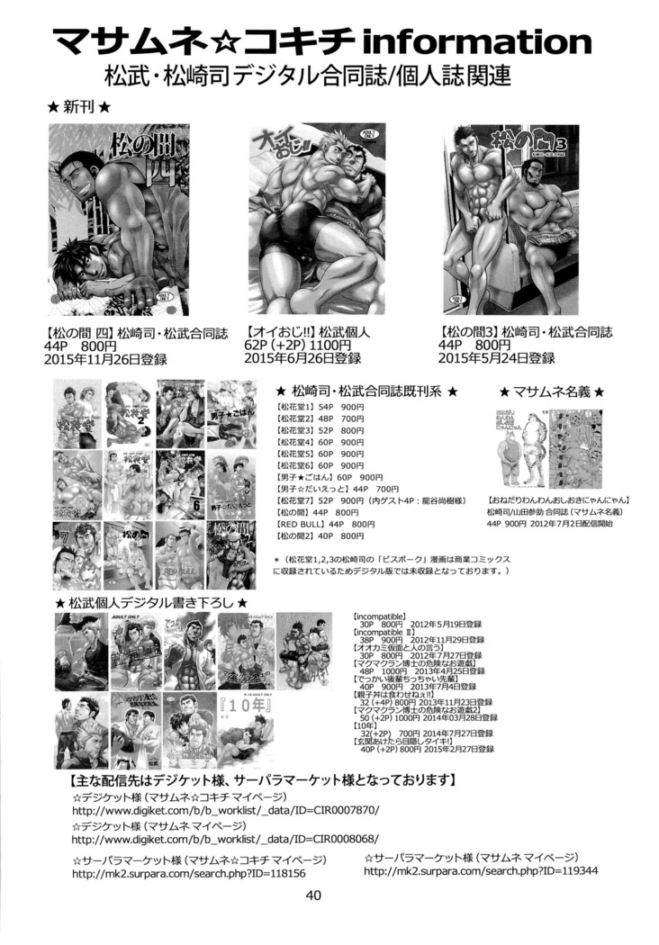Matsu No Ma 5 Spanish